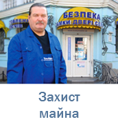                              Захист майна
                    