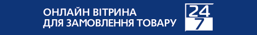 Купити, замовити 24/7 Купити, замовити 24/7