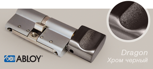 Цилиндр ABLOY® Protec2. Тумблер в обработке хром черный Dragon