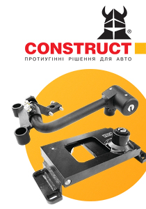 Противоугонные замки CONSTRUCT® (Конструкт)