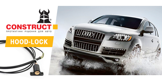 Протиугінний замок капоту CONSTRUCT® HOOD-LOCK (Конструкт Худлок) на AUDI Q7