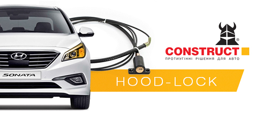 Противоугонный замок капота CONSTRUCT® HOOD-LOCK (Конструкт худлок) для седана HYUNDAI Sonata