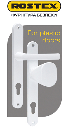 Фурнітура ROSTEX® For plastic doors (Ростекс для металопластикових дверей)