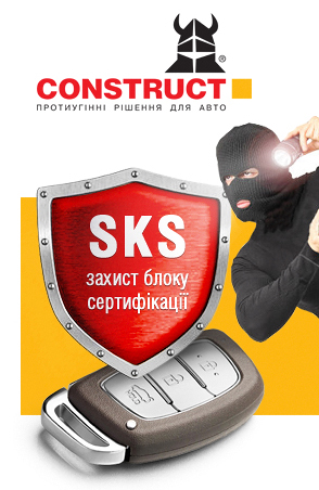 Захист блоку сертифікації - CONSTRUCT SKS (Конструкт)