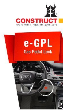 Електромеханічний блокіратор CONSTRUCT® e-GPL (Gas Pedal Lock) для AUDI Q7