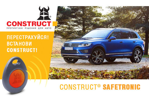 Протиугінна система CONSTRUCT® SAFETRONIC (Конструкт Сейфтронік) для кросоверу VW Touareg