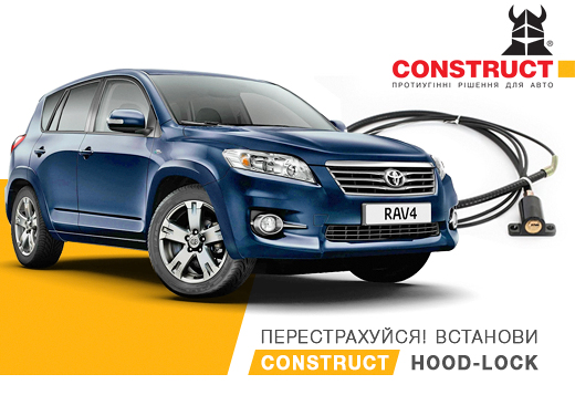  Замок капоту CONSTRUCT® HOOD-LOCK (Конструкт Худлок) для кросовера TOYOTA RAV-4