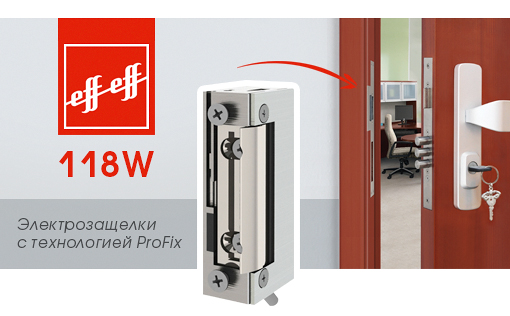 Електрозащелки EFF EFF® 118W (Эфф Эфф)