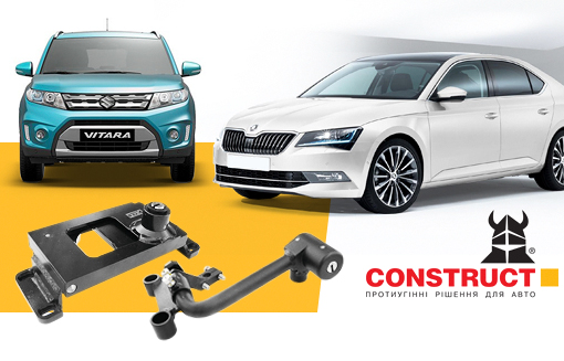 Протиугінна система CONSTRUCT® (Конструкт) для SUZUKI Vitara та ŠKODA Superb