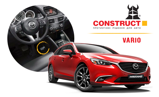 Противоугонная система CONSTRUCT® VARIO на нову MAZDA 6