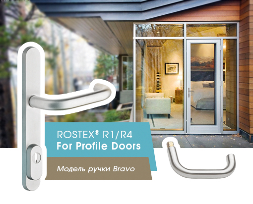 Защитная фурнитура для профильных и алюминиевых дверей ROSTEX® (Ростекс) R1/R4 For Profile Doors модели Bravo (Браво)