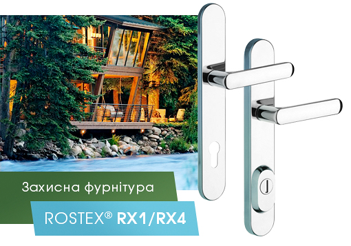 Захисна фурнітура ROSTEX® (Ростекс) RX1/RX4