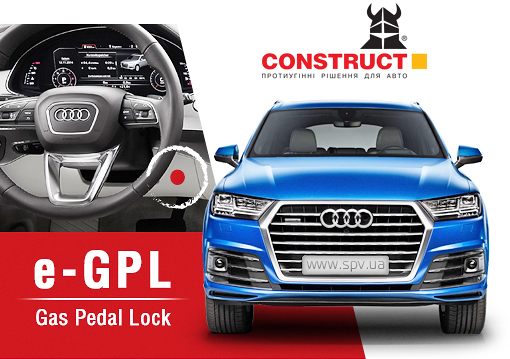Электромеханический противоугонный блокиратор CONSTRUCT® e-GPL (Конструкт)  для автомобиля AUDI Q7 2015