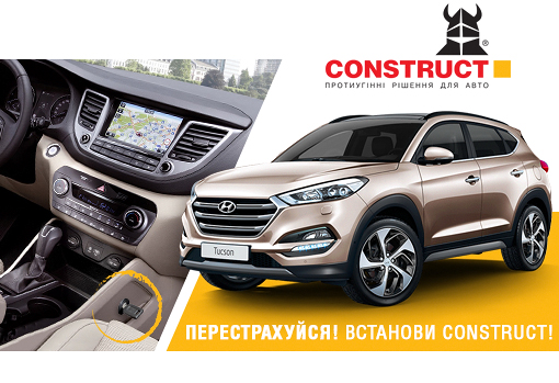 Протиугінні замки CONSTRUCT® КПШ (Конструкт) для кросовера Hyundai ix35 2015