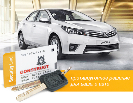 Противоугонный замок CONSTRUCT® КПП (Конструкт)