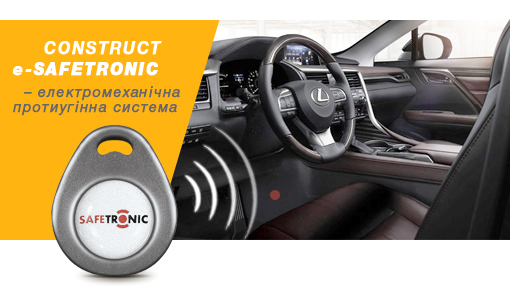 Протиугінній замок CONSTRUCT e-Safetronic спеціально для Lexus RX 2016