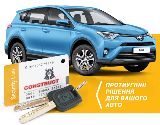 Протиугінні замки CONSTRUCT® для Toyota RAV4