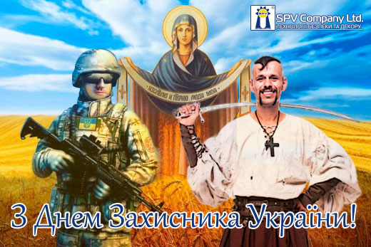 SPV Company LTD вітає всіх, хто носить горде звання захисника України