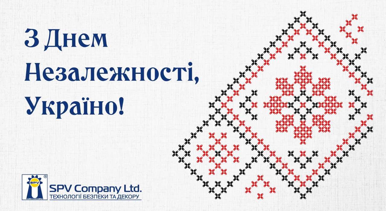 Колектив SPV Company Ltd. вітає вас з Днем Незалежності України!