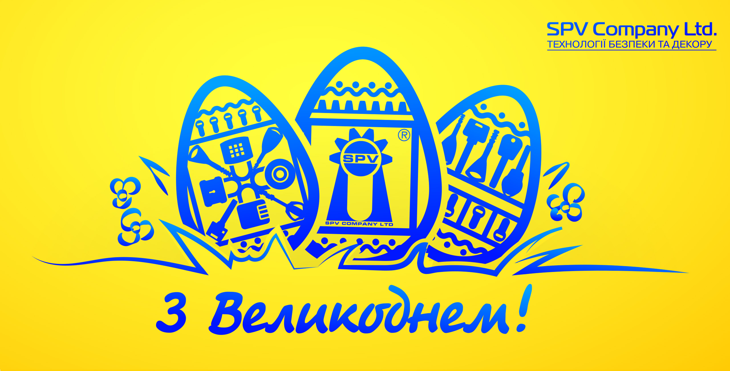 Коллектив SPV Company Ltd. рад поздравить всех с великим праздником Пасхи!
