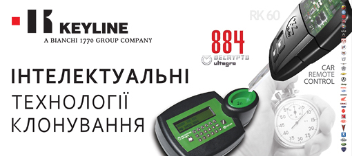 Keyline - італійський виробник високотехнологічного обладнання для професійних локсмайстрів.
