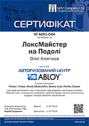 Сертифікат ABLOY