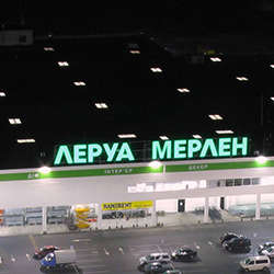 Леруа Мерлен