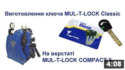 MUL-T-LOCK Classic на станку MUL-T-LOCK Compact 2