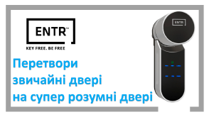 Электромеханический цилиндр ENTR от Mul T Lock