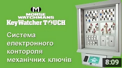 Автоматизована електронна система контролю ключів KEYWATCHER® TOUCH